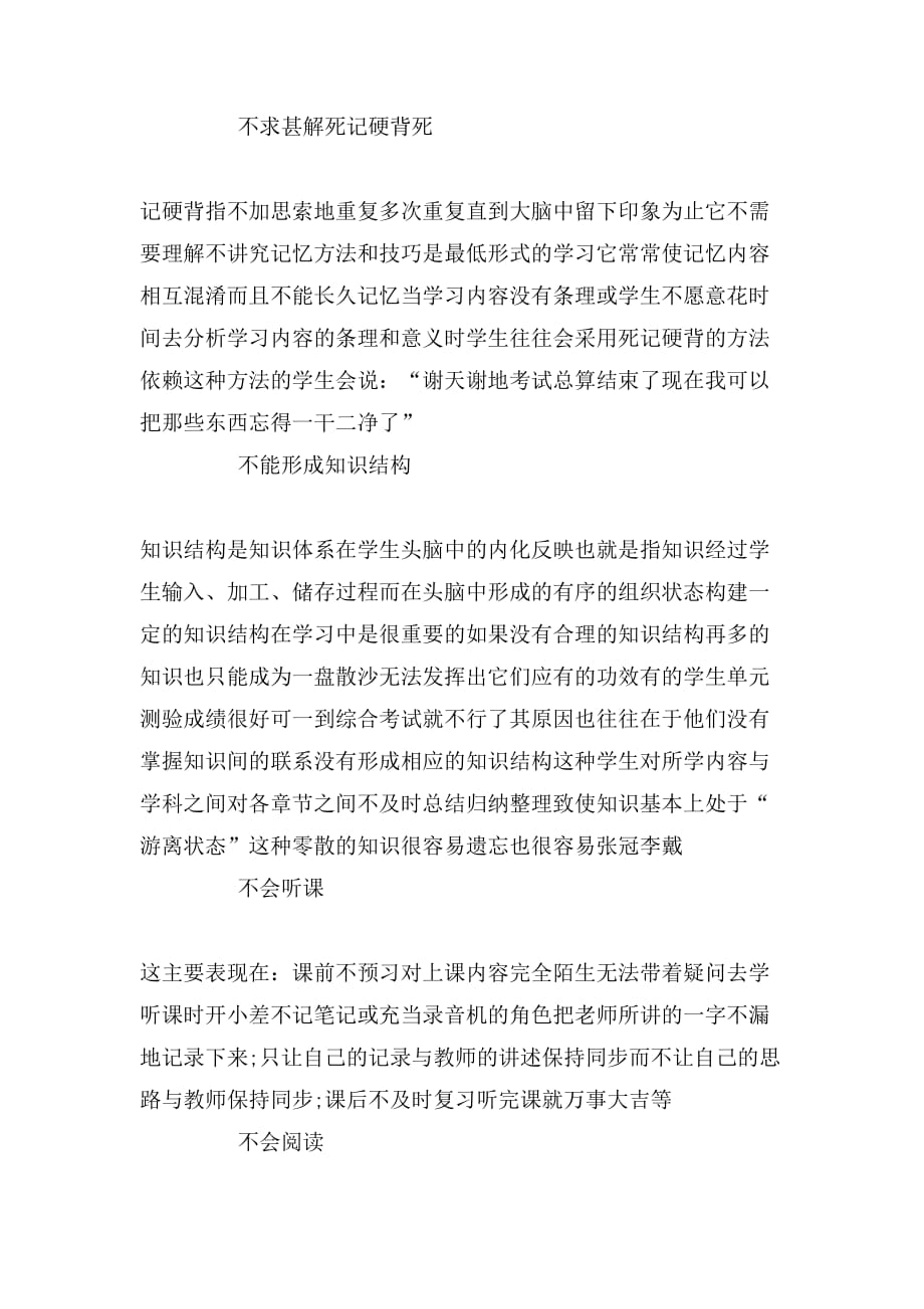 2019年学习方法不当事倍功半_第3页