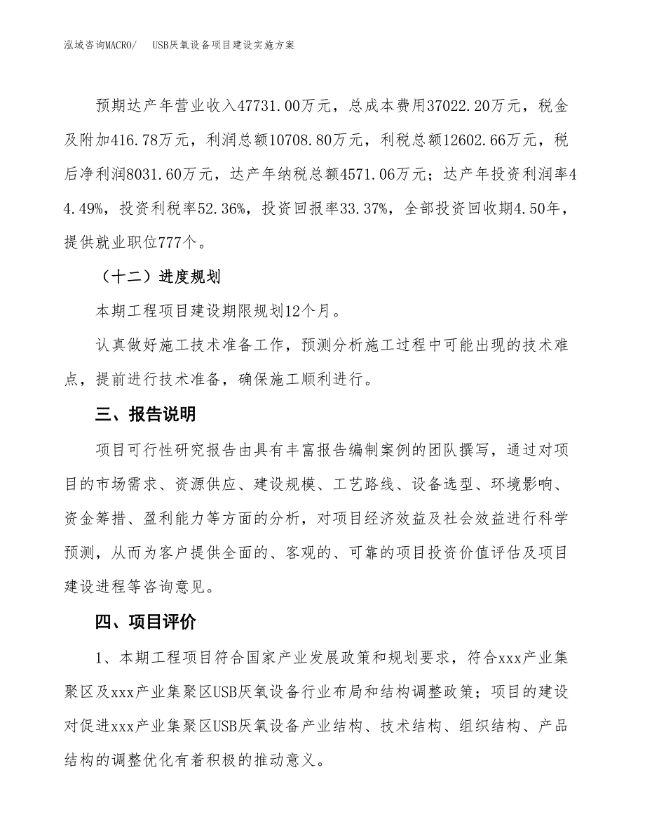 USB厌氧设备项目建设实施方案.docx_第4页