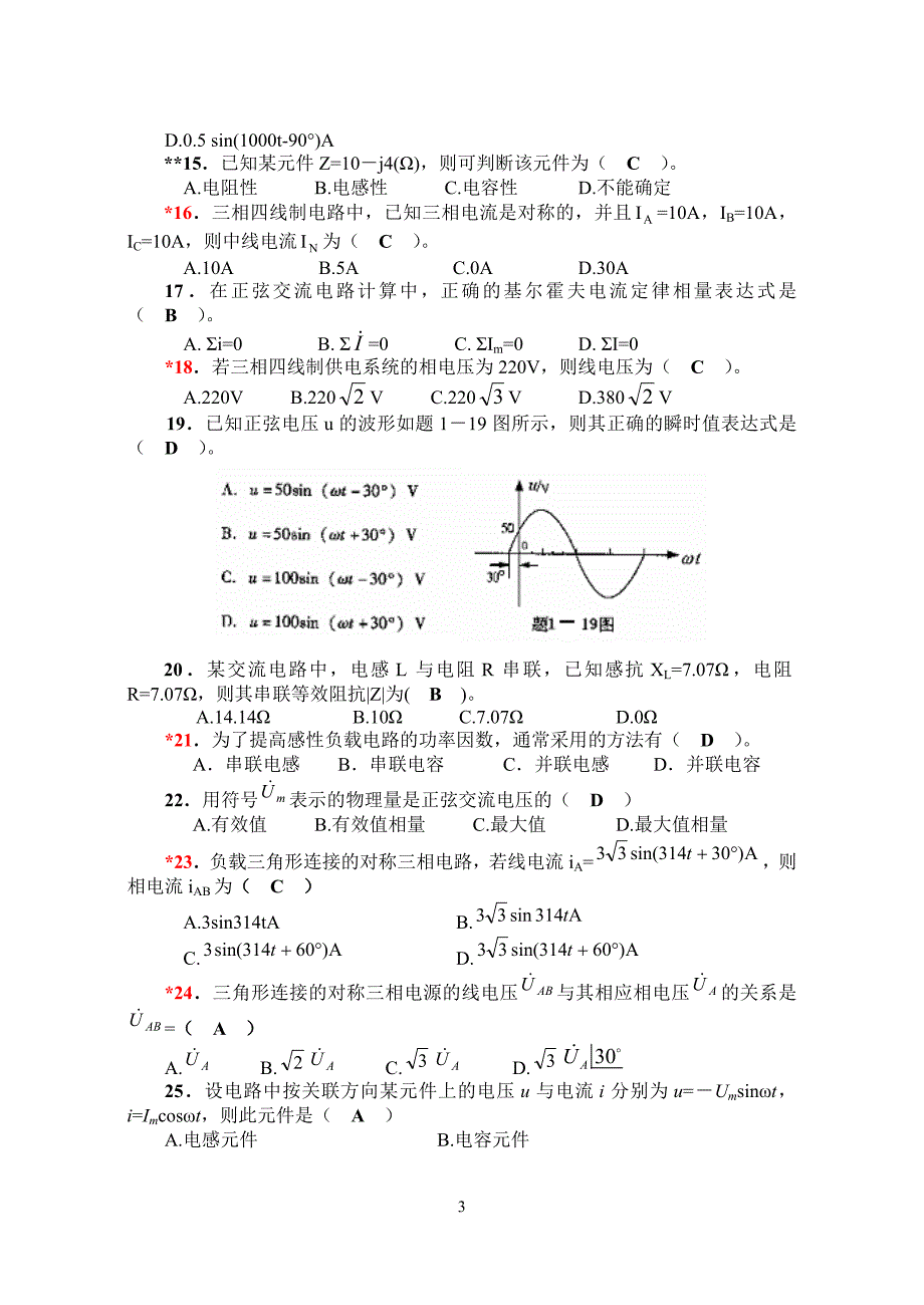 《电工与电子技术》习题册习题解答_第3页