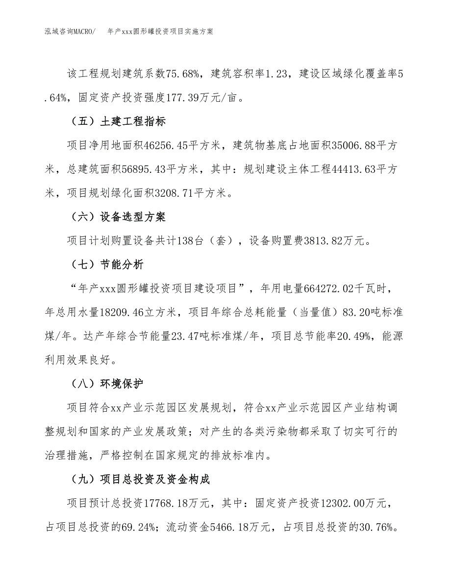 年产xxx圆形罐投资项目实施方案.docx_第3页