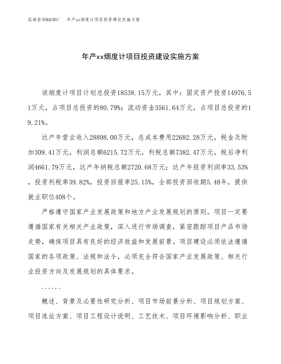 年产xx烟度计项目投资建设实施方案.docx_第1页