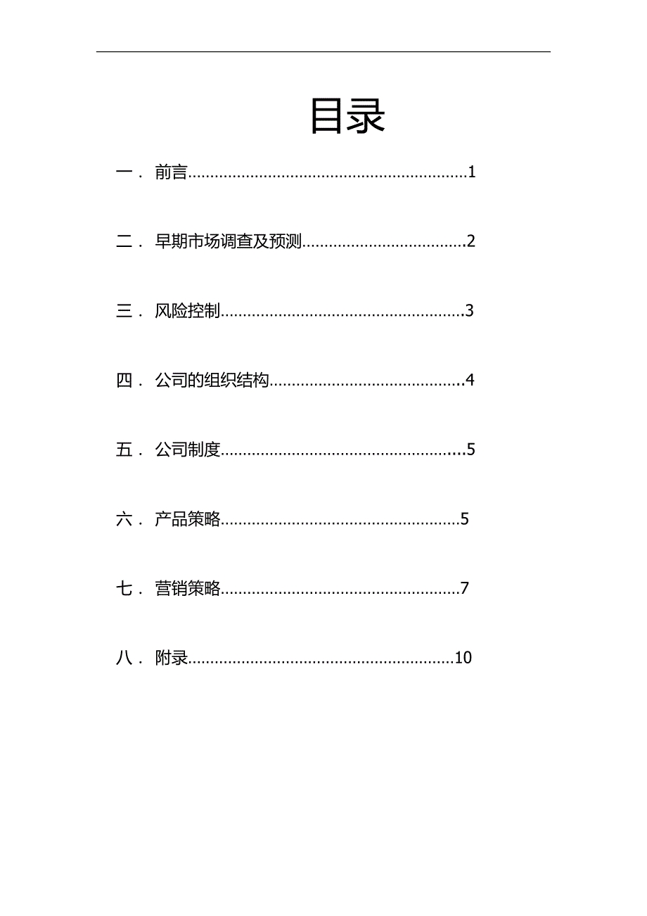 黄冈航博电子有限公司的_第2页