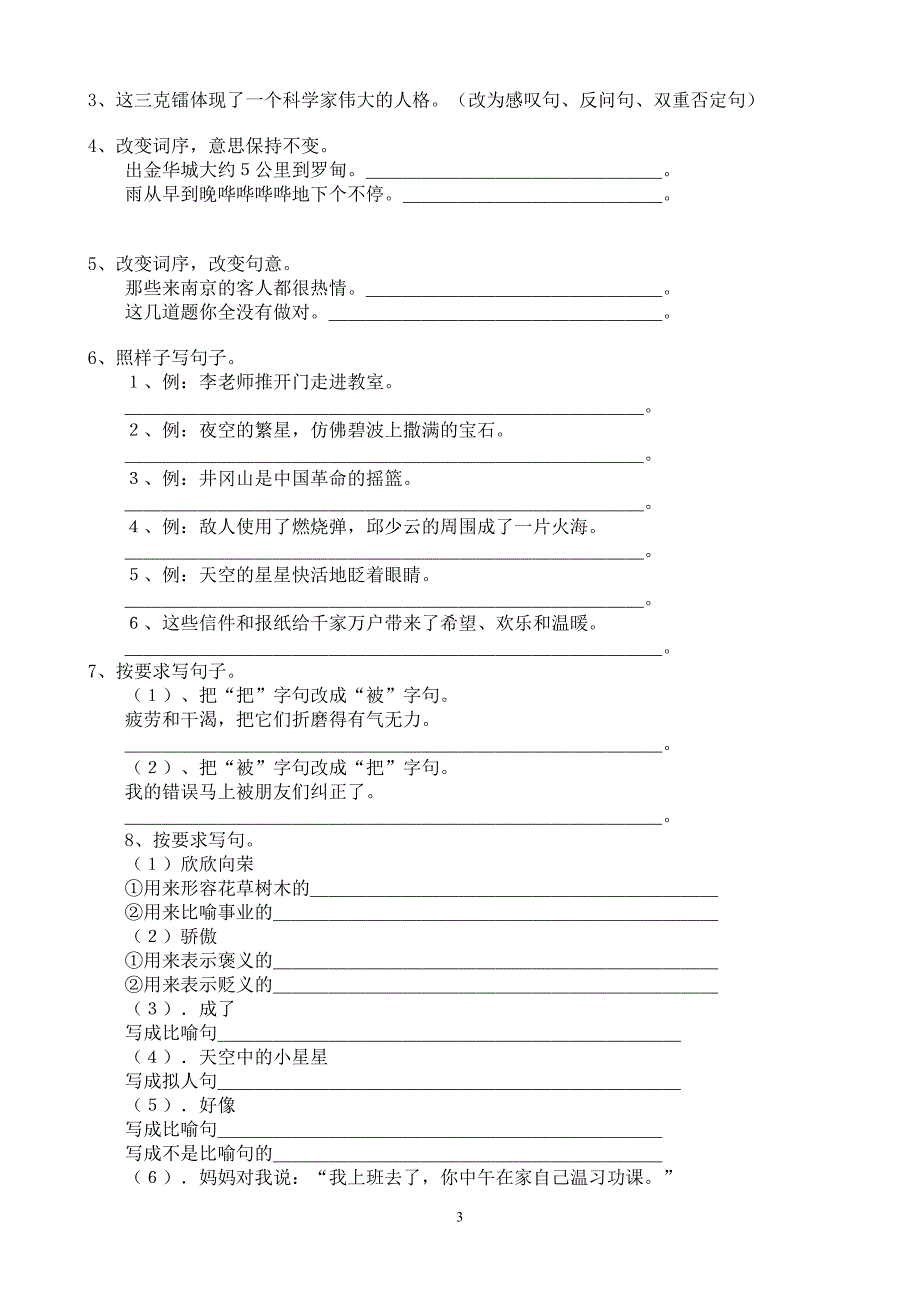 S版五年级止册语文期末总复习教案_第3页