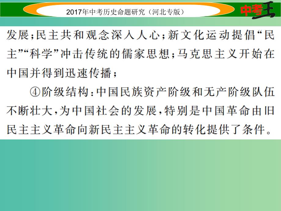 中考历史总复习热点专题速查专题二近代中国人民的抗争与探索课件_第4页