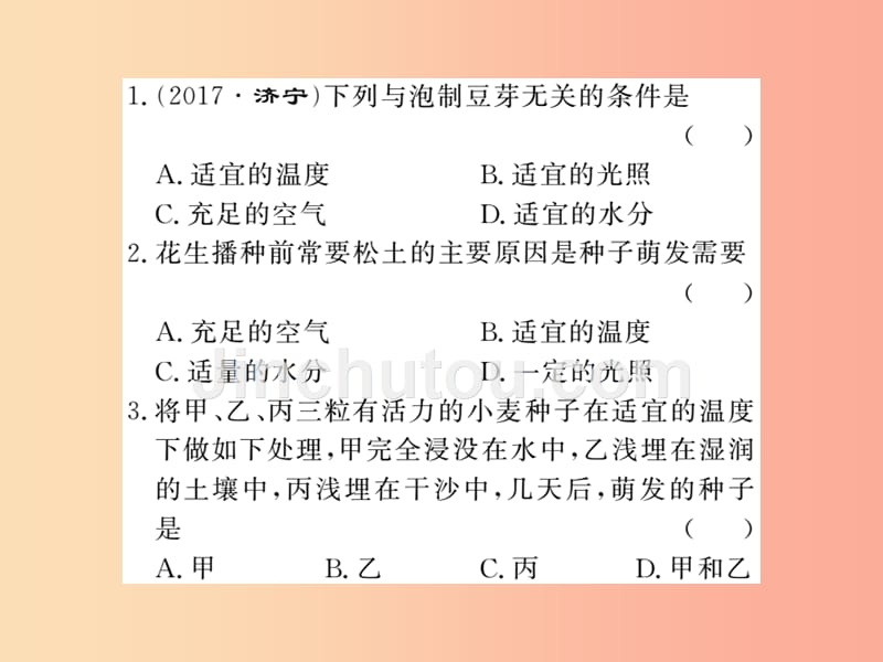 2019年七年级生物上册第3单元第2章第一节种子的萌发习题课件 新人教版_第4页