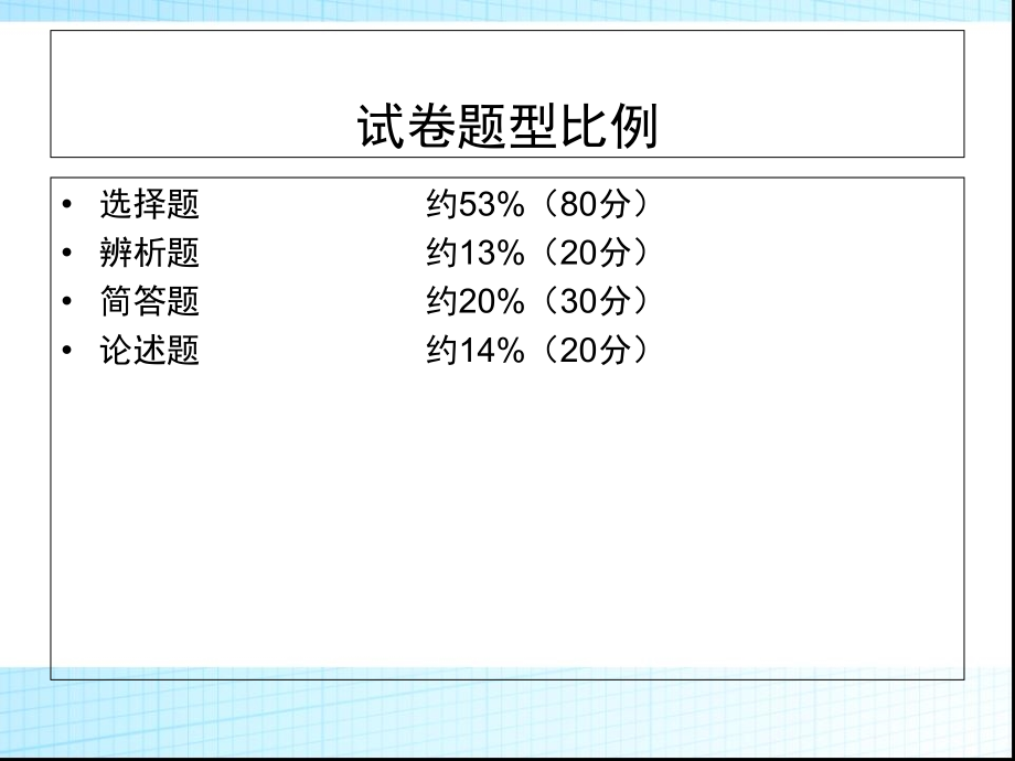 2017年成人高考政治复习专科升本科.ppt_第3页