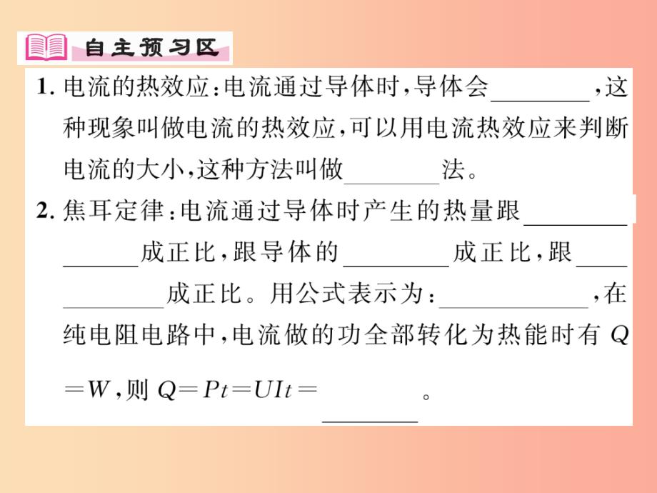 2019年九年级物理上册 15.4 探究焦耳定律课件（新版）粤教沪版_第2页