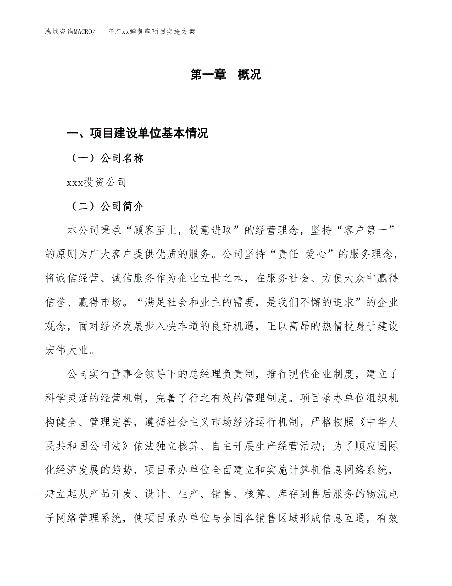 年产xx弹簧座项目实施方案模板.docx_第1页