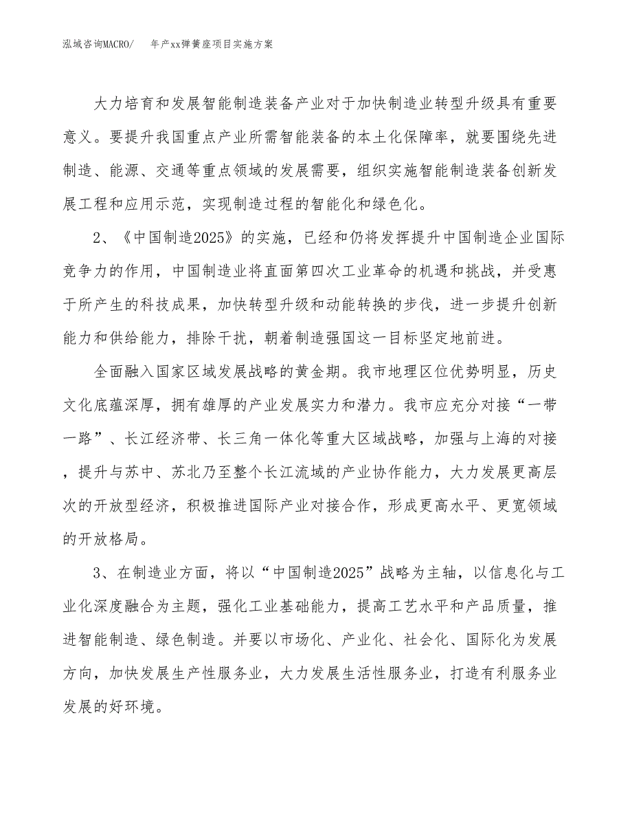 年产xx弹簧座项目实施方案模板.docx_第4页