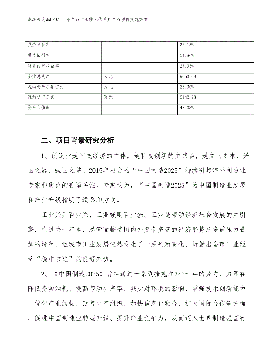 年产xx太阳能光伏系列产品项目实施方案模板.docx_第3页