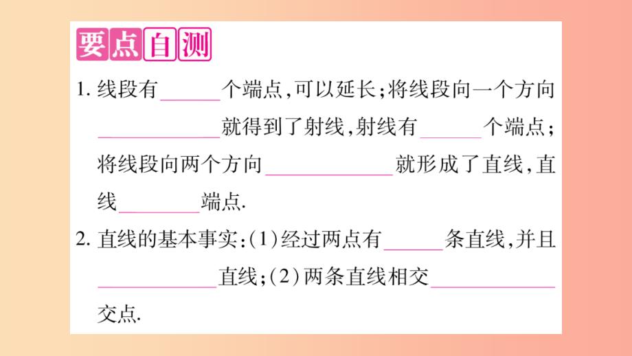 2019秋七年级数学上册第4章直线与角4.2线段射线直线课件新版沪科版_第2页