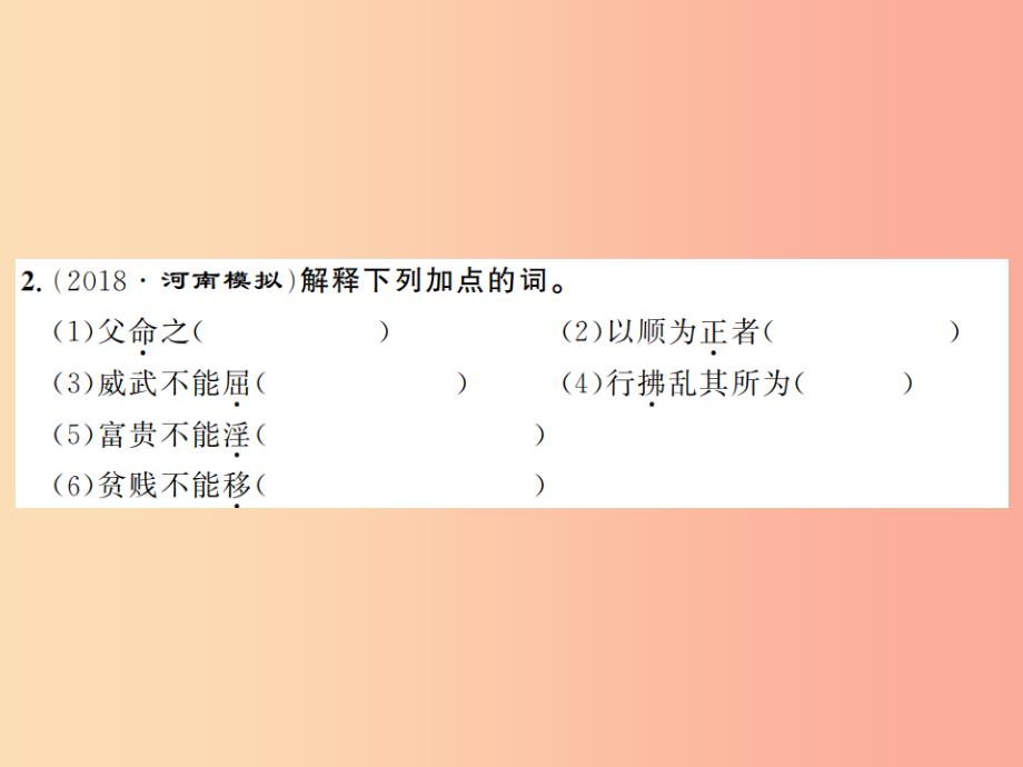 河南专用2019年八年级语文上册第6单元21孟子两章习题课件新人教版_第3页