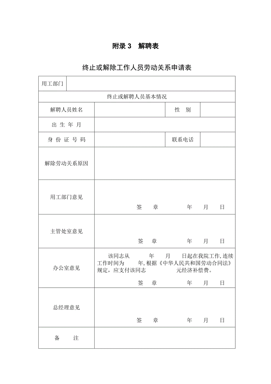 公司-制度管理表_第4页