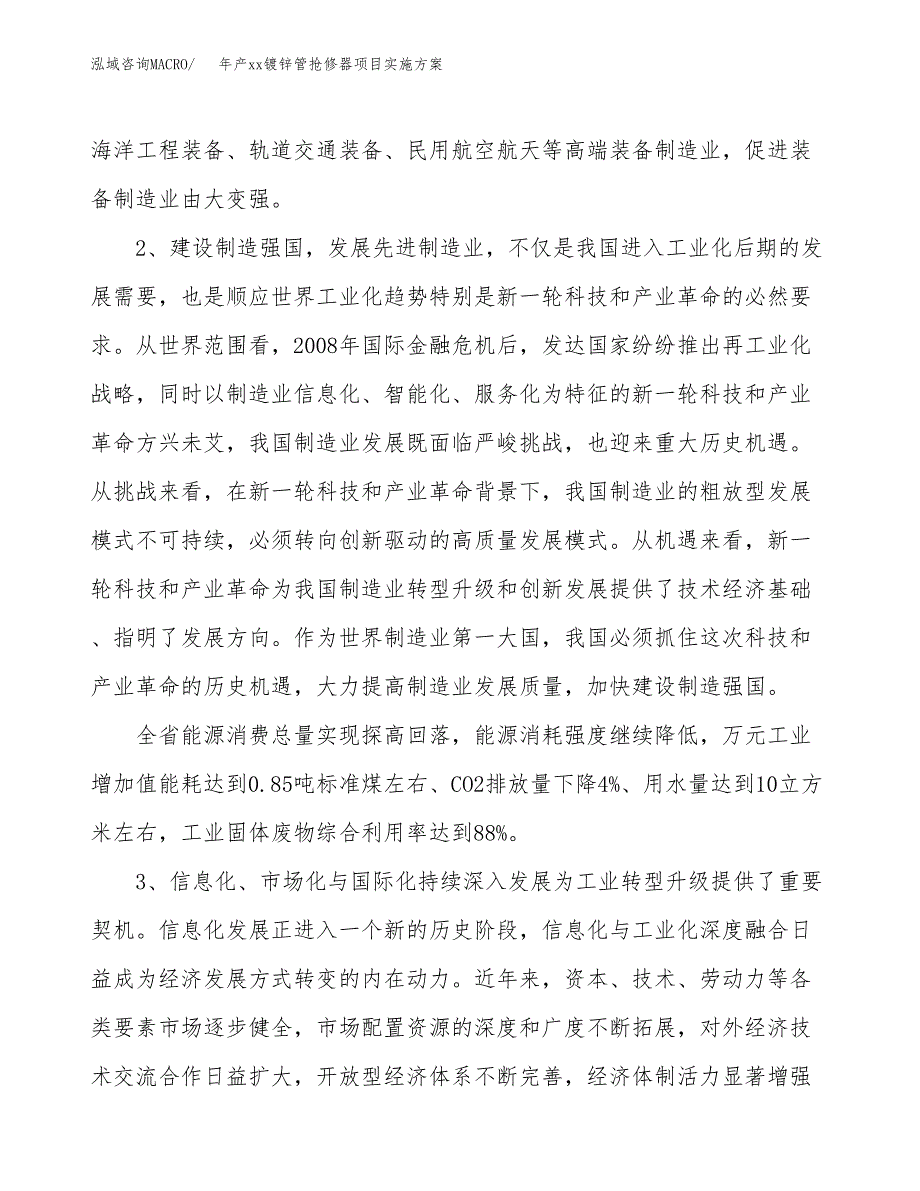 年产xx镀锌管抢修器项目实施方案模板.docx_第4页