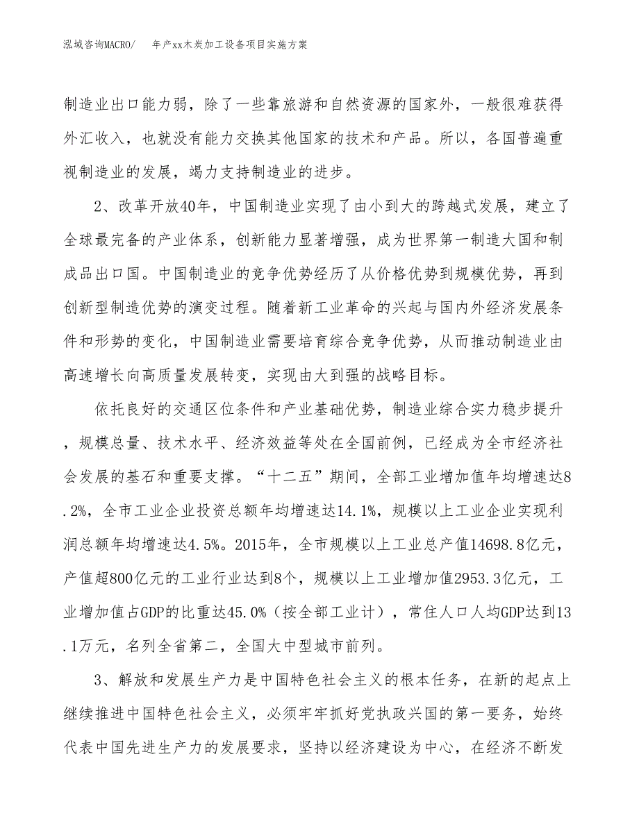 年产xx木炭加工设备项目实施方案模板.docx_第4页