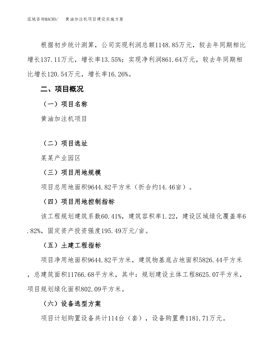 黄油加注机项目建设实施方案.docx_第2页