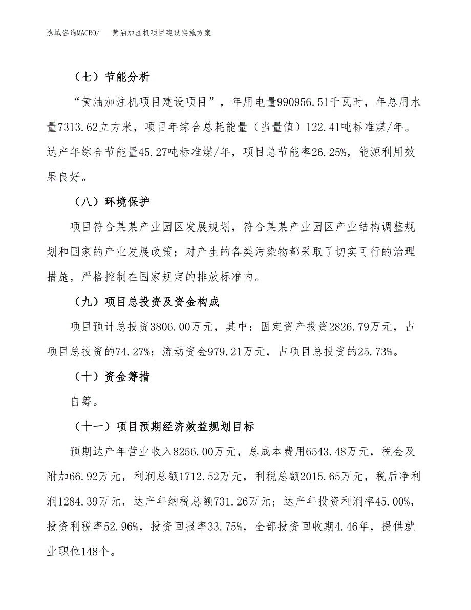 黄油加注机项目建设实施方案.docx_第3页