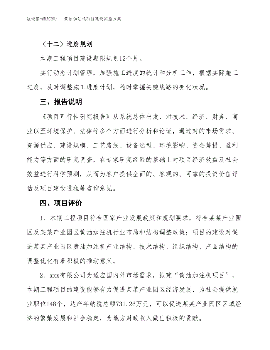 黄油加注机项目建设实施方案.docx_第4页