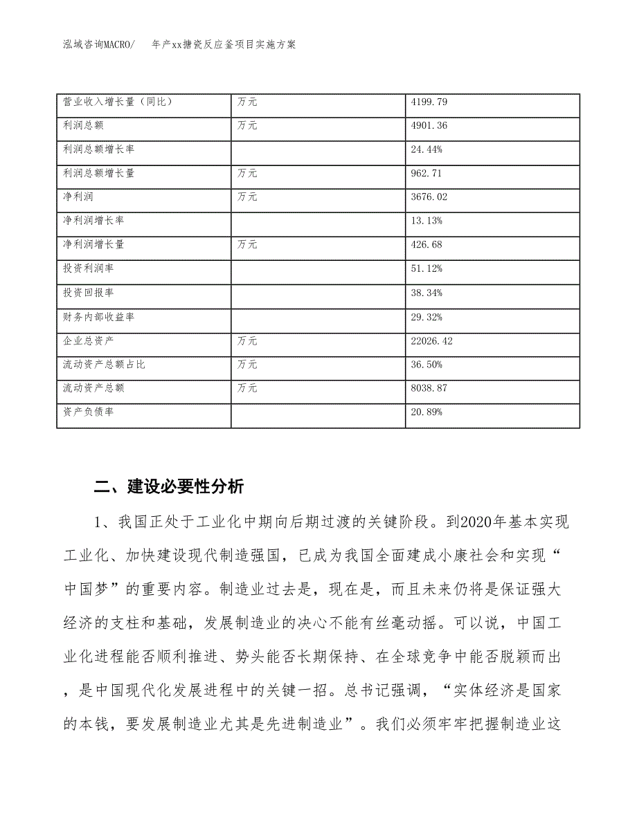 年产xx搪瓷反应釜项目实施方案模板.docx_第3页