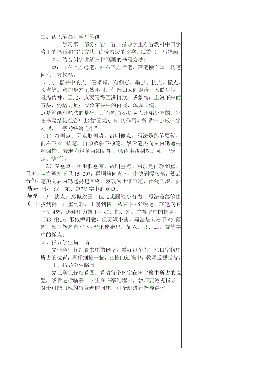 书法笔画教案资料_第2页