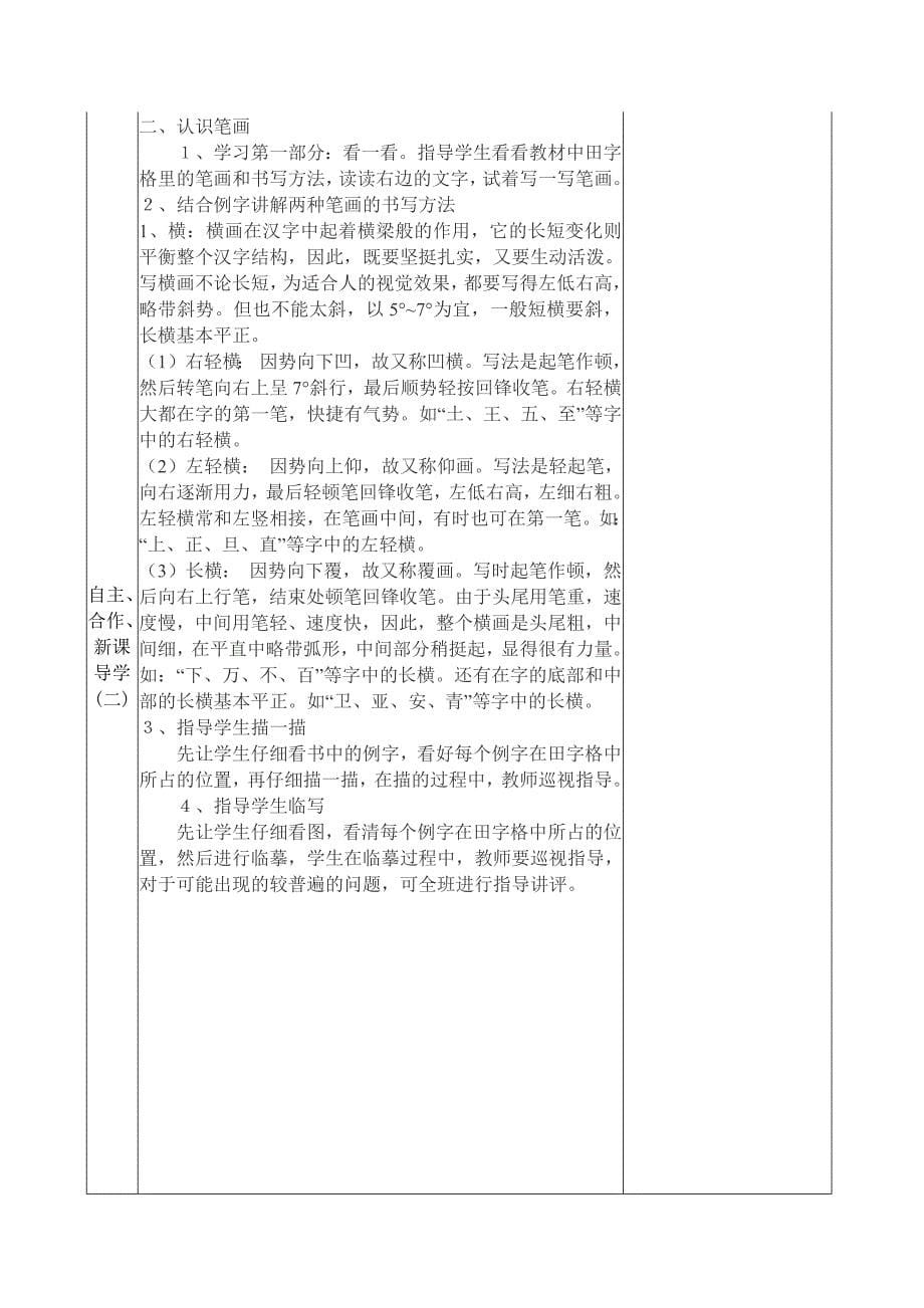 书法笔画教案资料_第5页