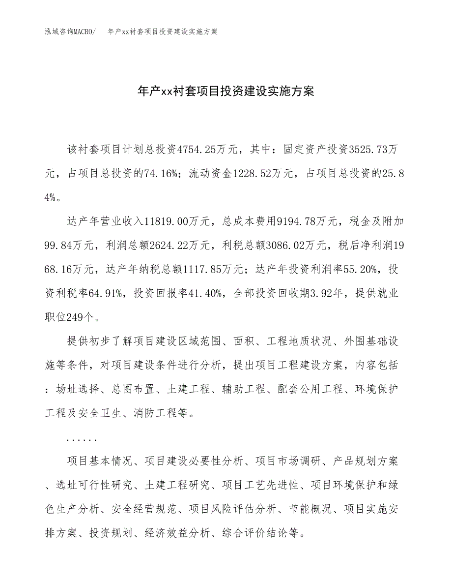 年产xx衬套项目投资建设实施方案.docx_第1页