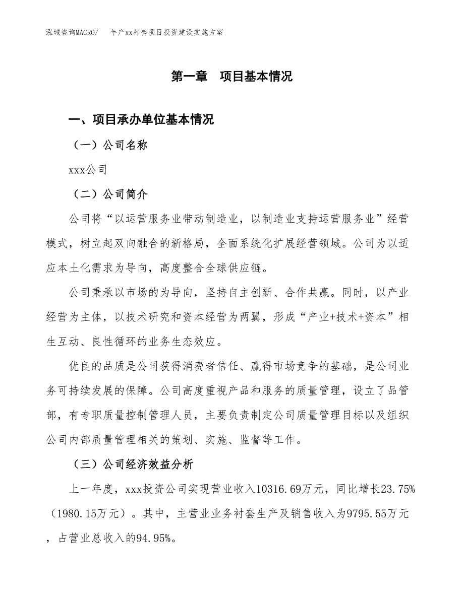 年产xx衬套项目投资建设实施方案.docx_第3页