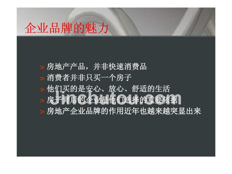 及时沟通：龙湖&香港置地大竹林项目整合传播策略_第3页