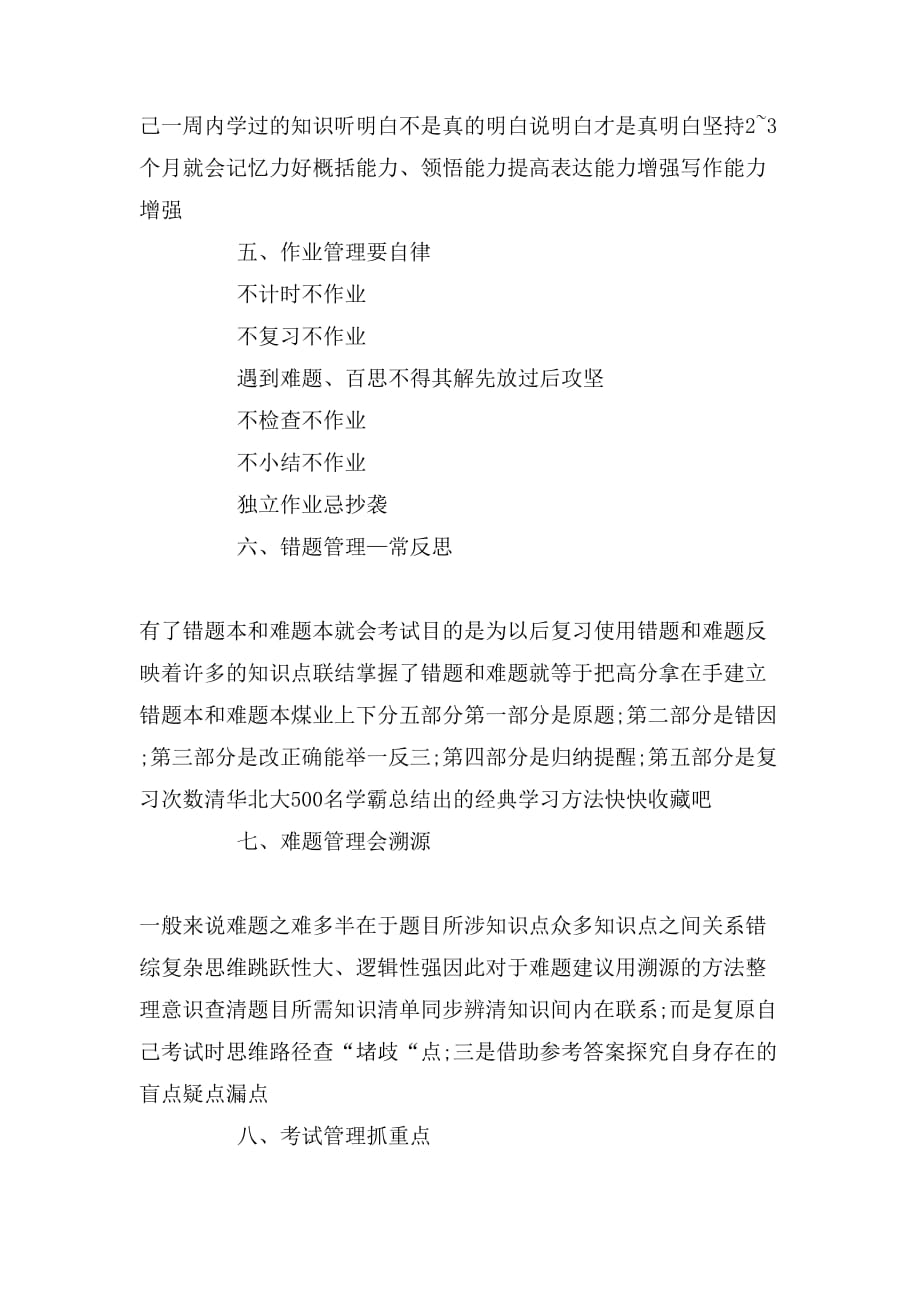 2019年经典的学习方法范文_第4页