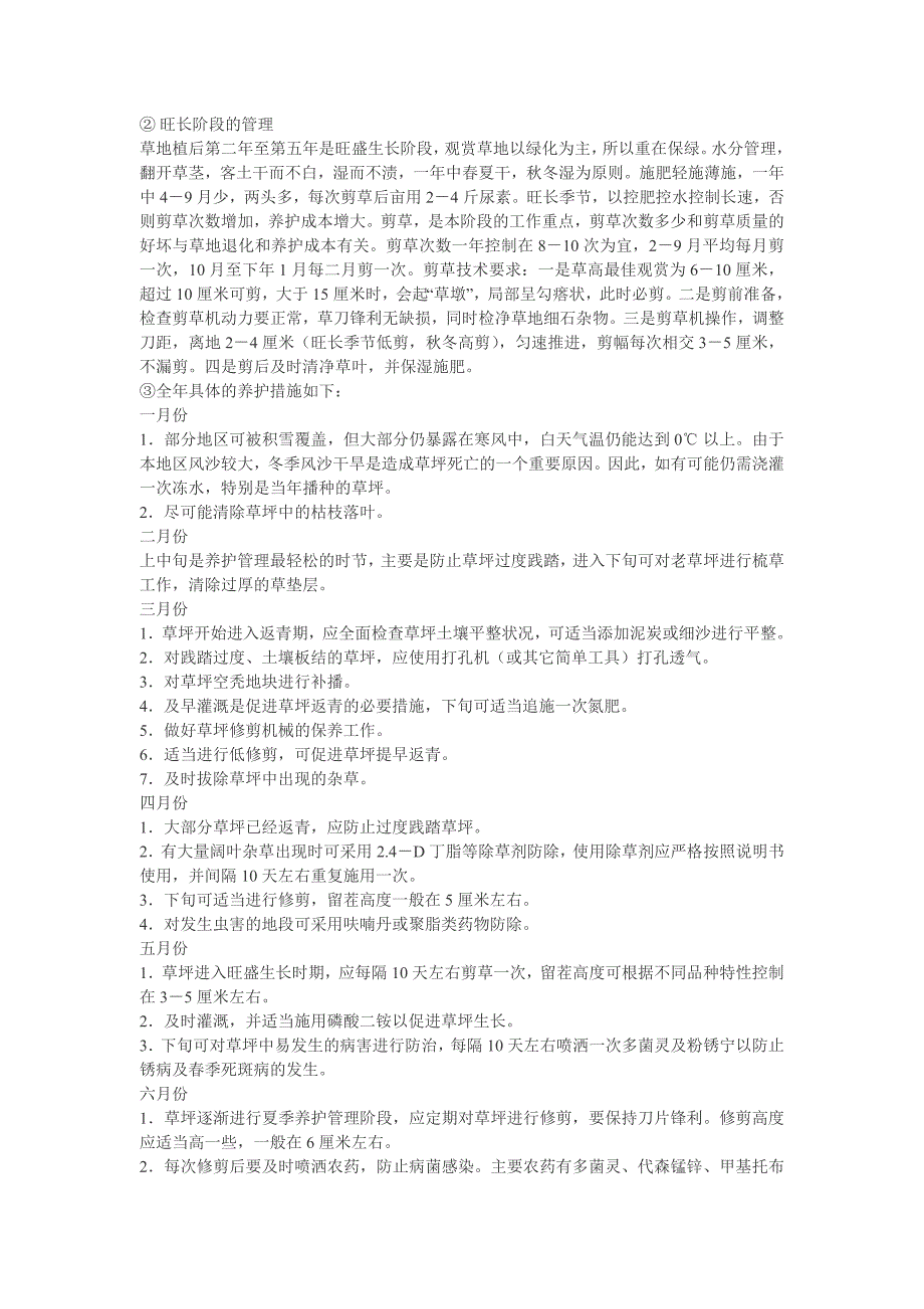 园林绿化养护管理方案资料_第2页