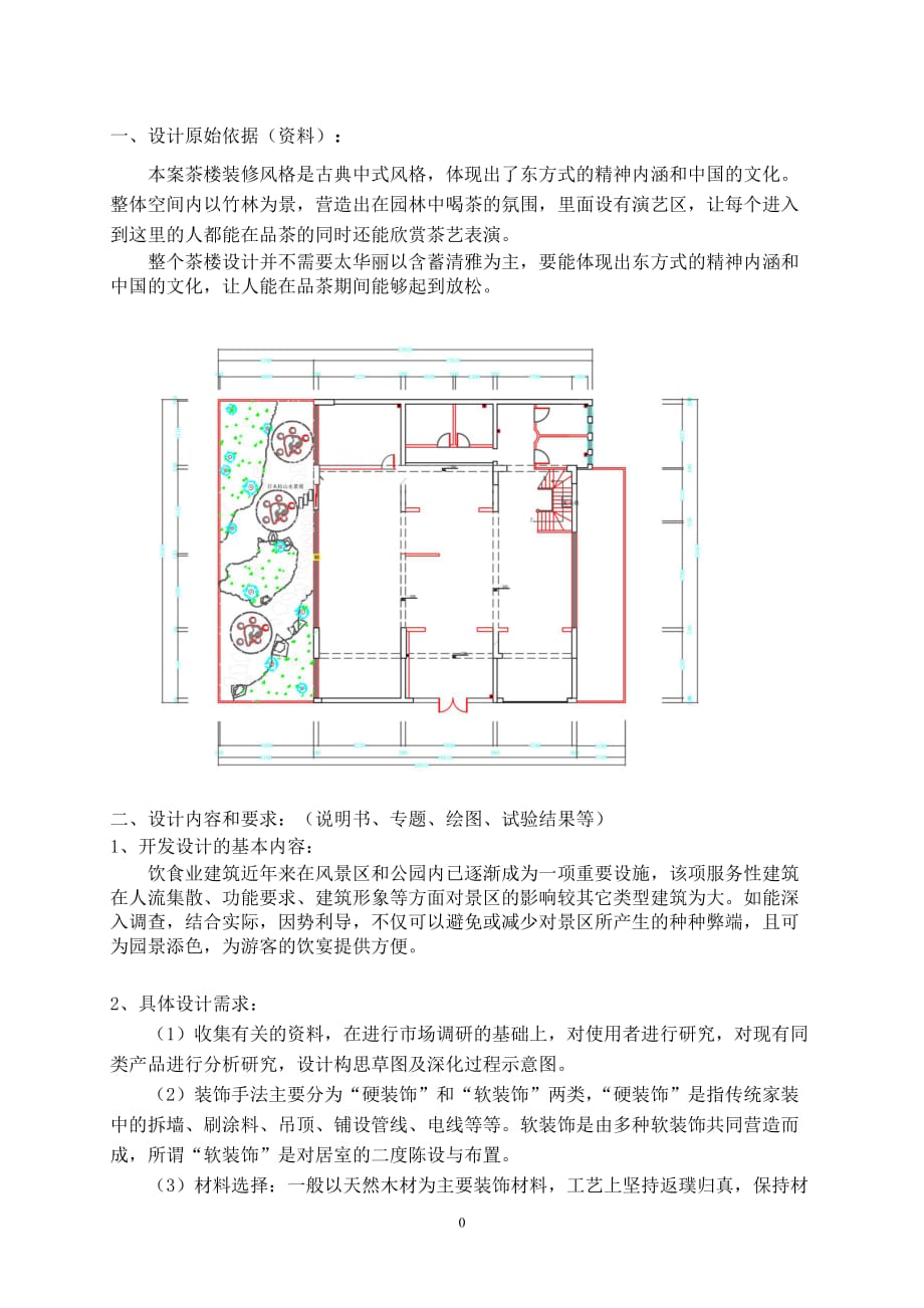 环境艺术毕业设计任务书_第3页