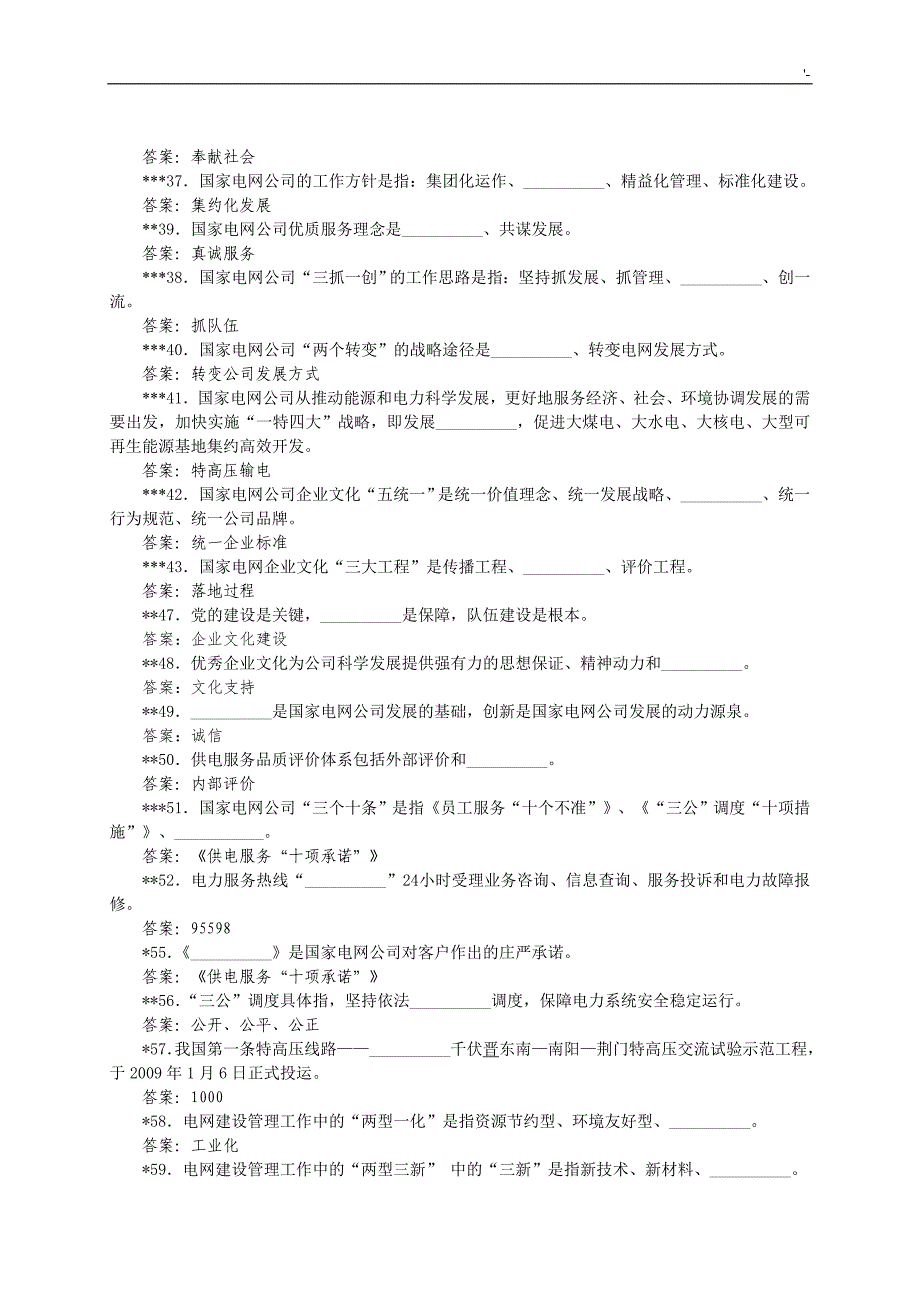 国网中级职称考试-公共部分公共部分-筛选81581_第2页