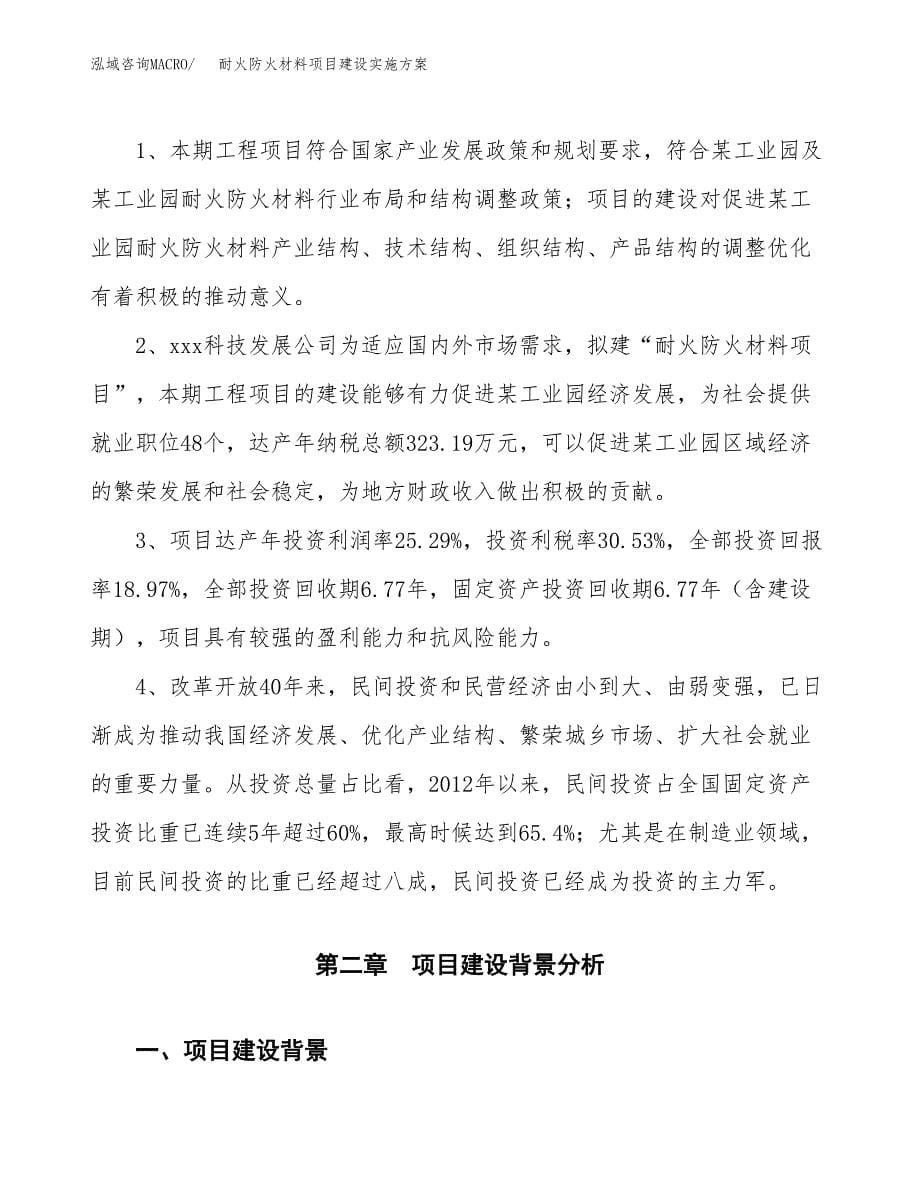 耐火防火材料项目建设实施方案.docx_第5页