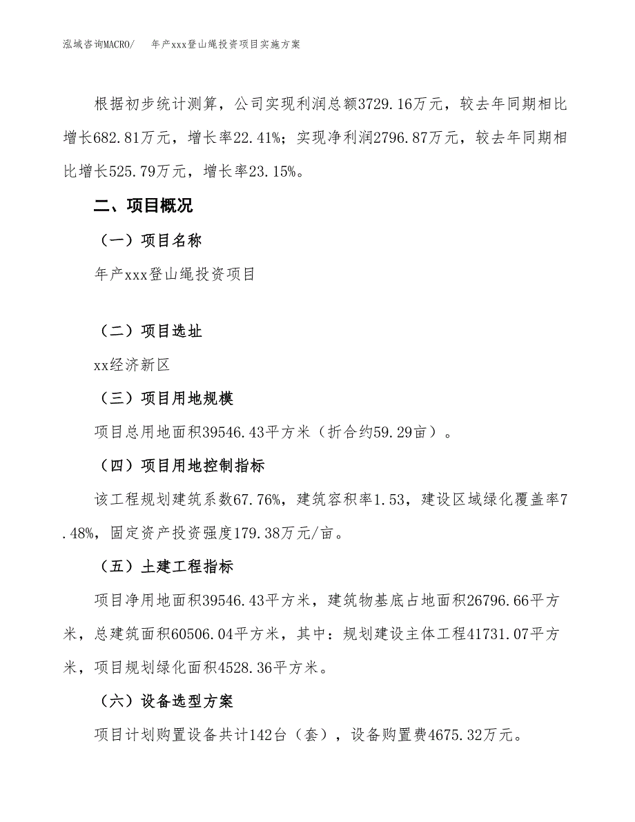 年产xxx登山绳投资项目实施方案.docx_第2页