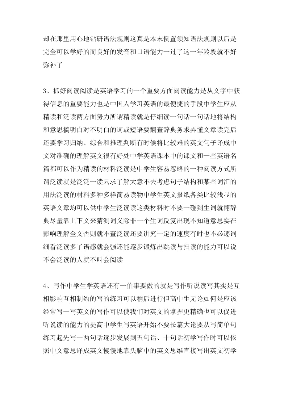 2019年初中英语正确的学习方法「荐读」_第2页