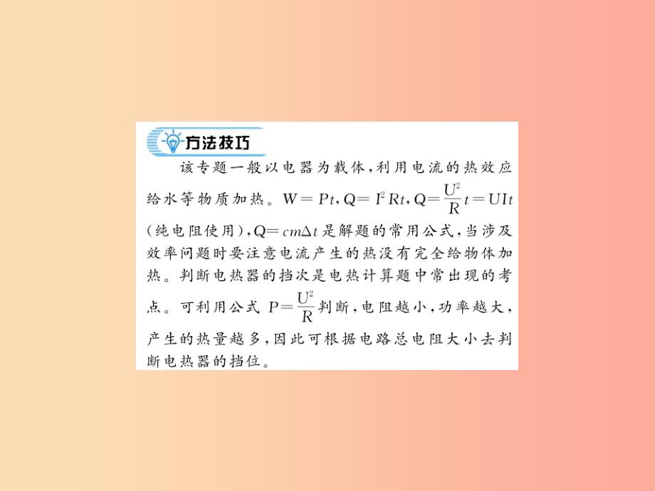 贵州专用2019年九年级物理全册第16章电流做功与电功率专题训练十二课件新版沪科版_第1页