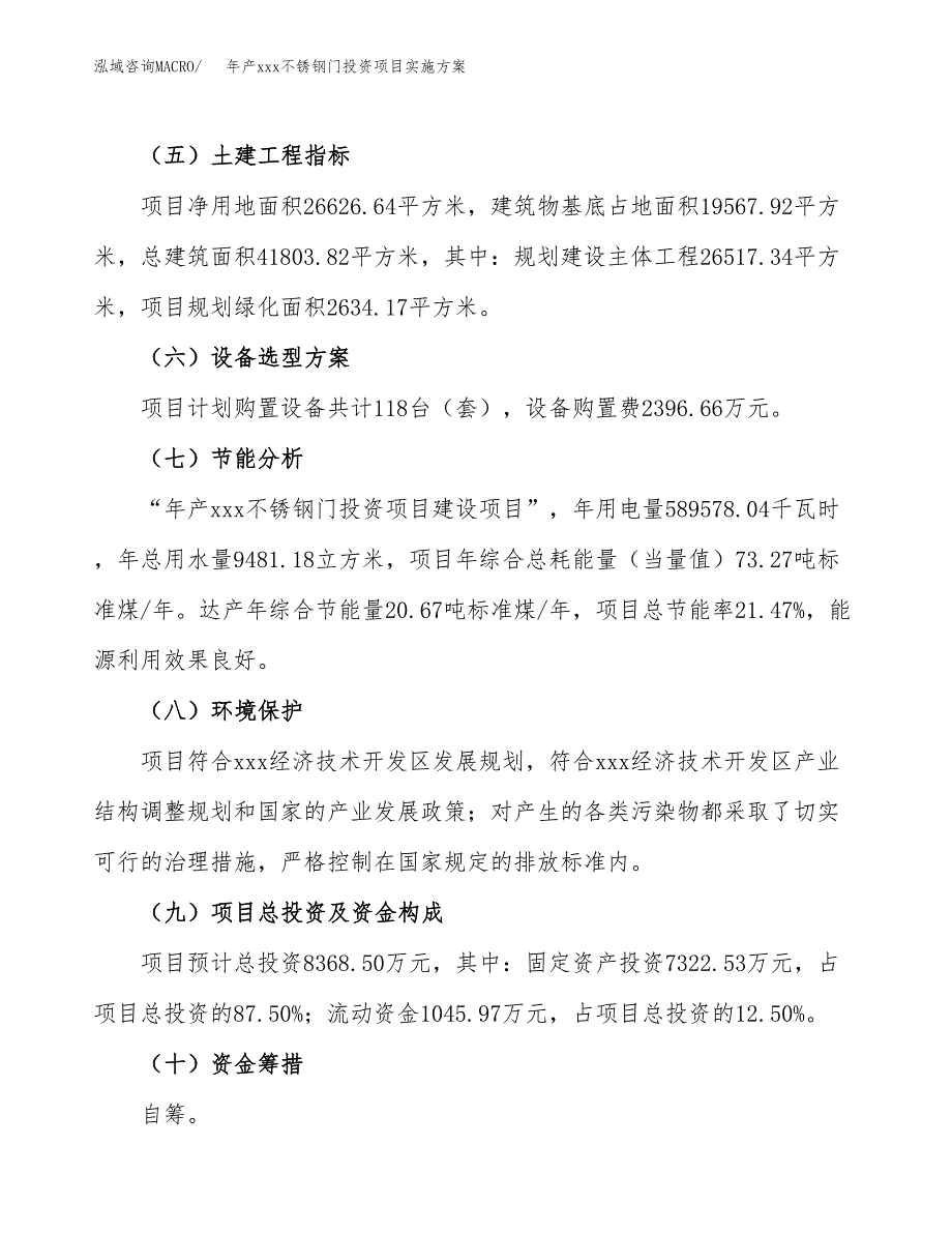 年产xxx不锈钢门投资项目实施方案.docx_第3页