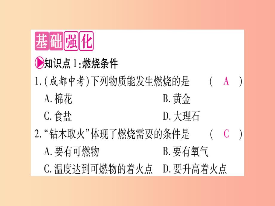 2019年秋九年级化学全册 第6单元 燃烧与燃料 第1节 燃烧与灭火 第1课时 灭火的原理习题课件 鲁教版_第3页