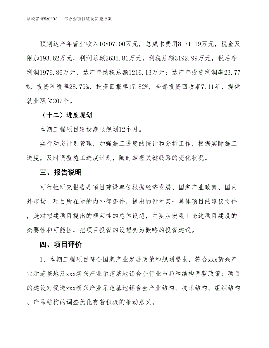 铝合金项目建设实施方案.docx_第4页