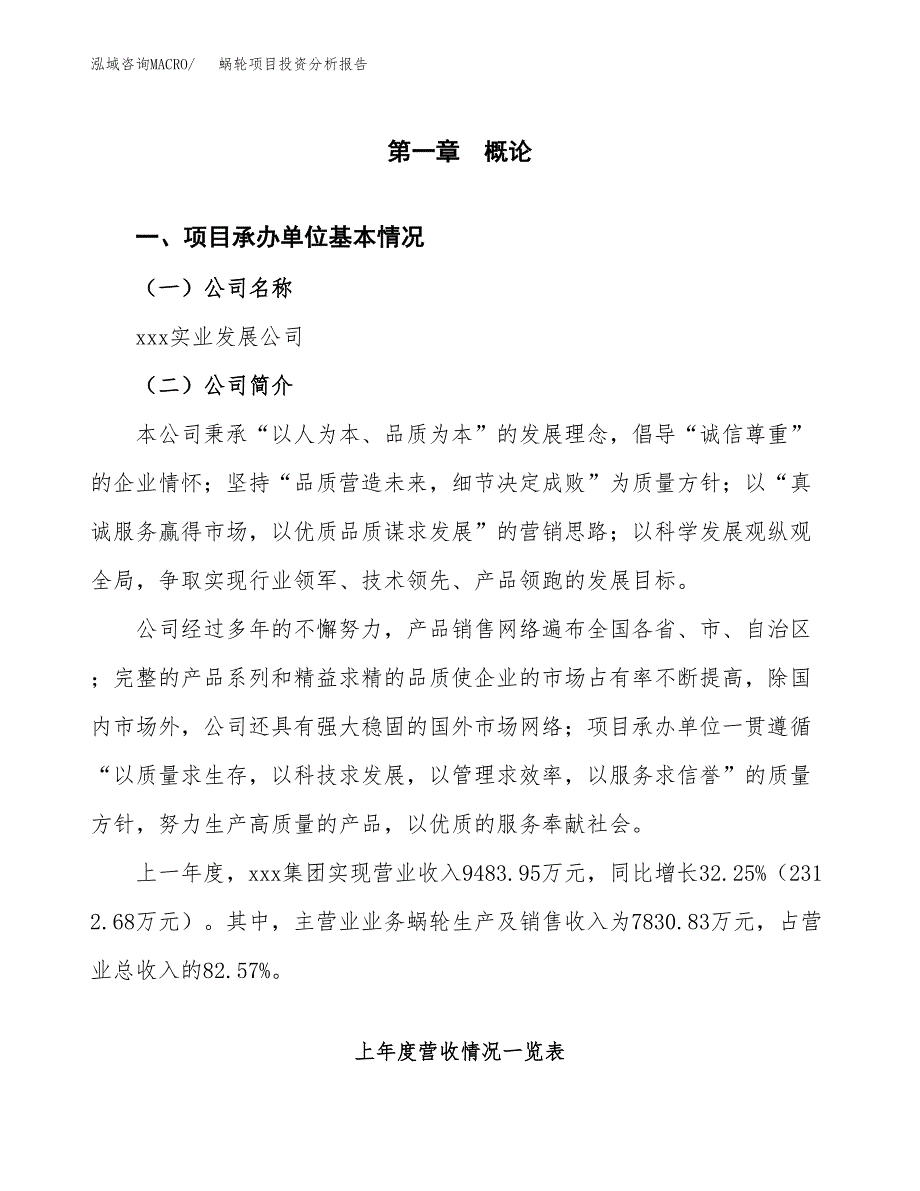 蜗轮项目投资分析报告（总投资6000万元）（25亩）_第2页