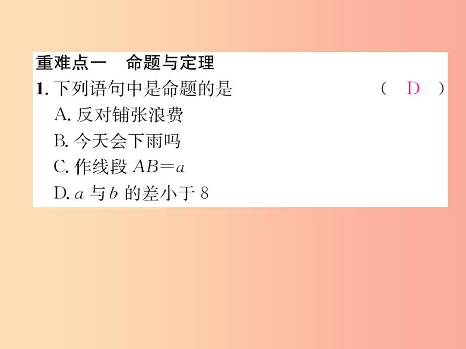 八年级数学上册 第7章 平行线的证明整合与提升作业课件 （新版）北师大版_第3页