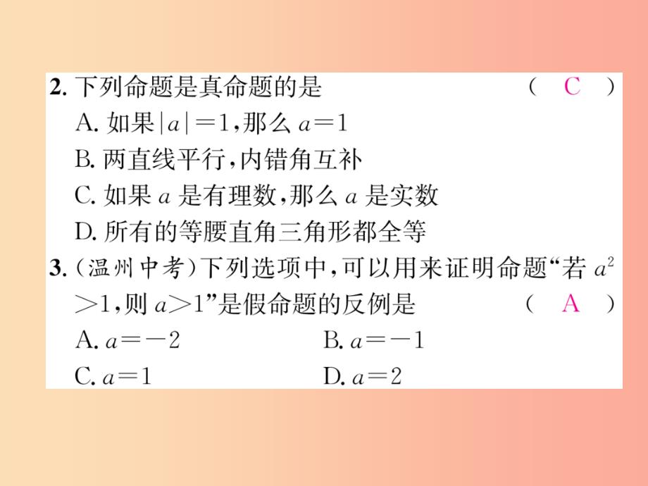 八年级数学上册 第7章 平行线的证明整合与提升作业课件 （新版）北师大版_第4页