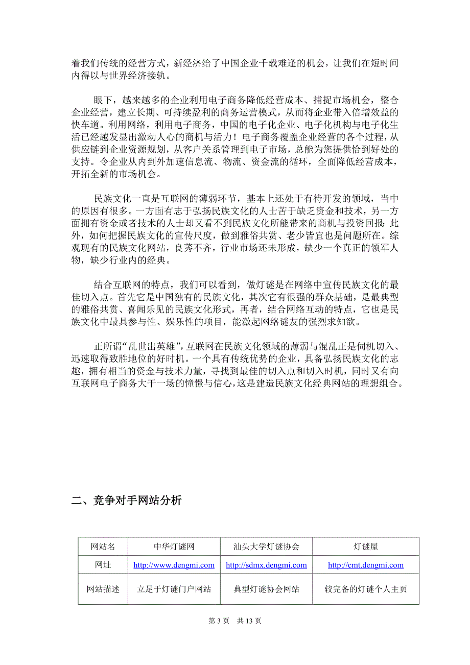 【精品】XX网站项目规划书_第3页