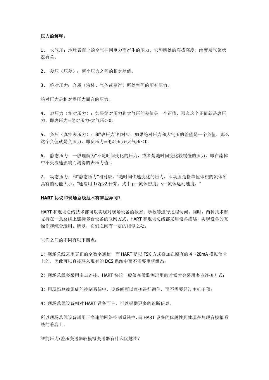 仪器仪表基础知识资料_第2页