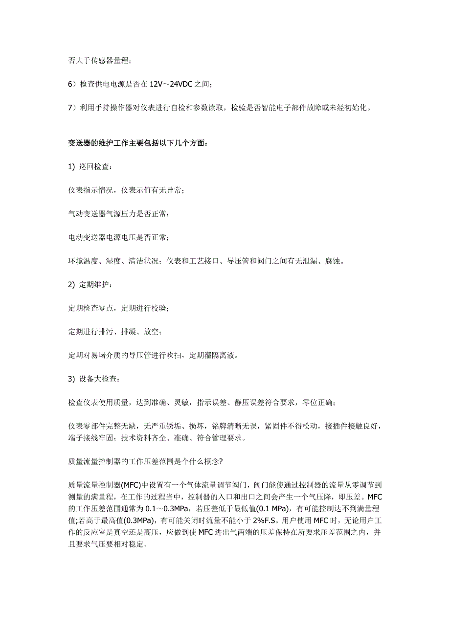 仪器仪表基础知识资料_第4页