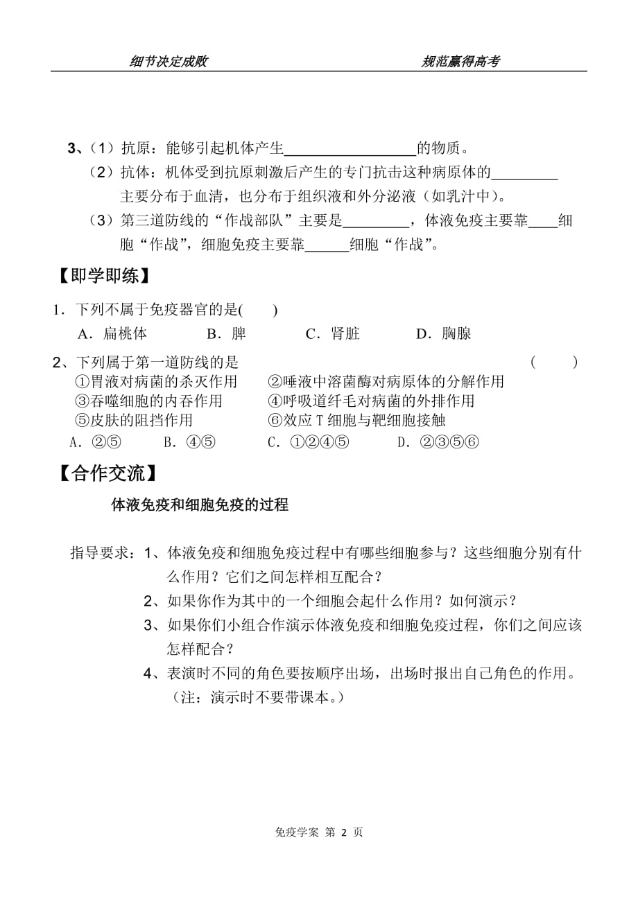 免疫调节导学案(绝对经典)资料_第2页