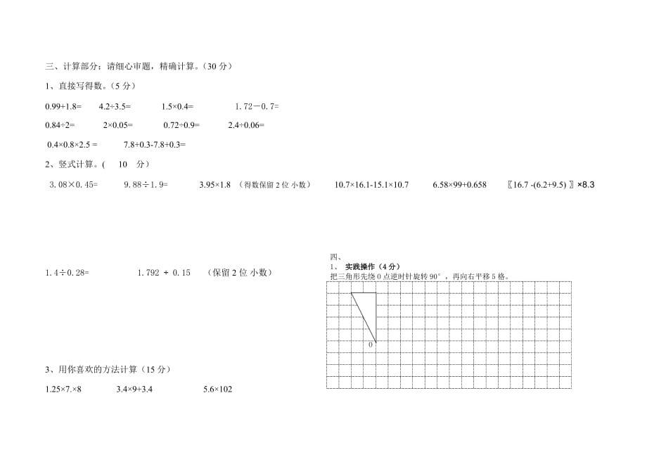 青岛版五年级数学上册月考试题_第2页