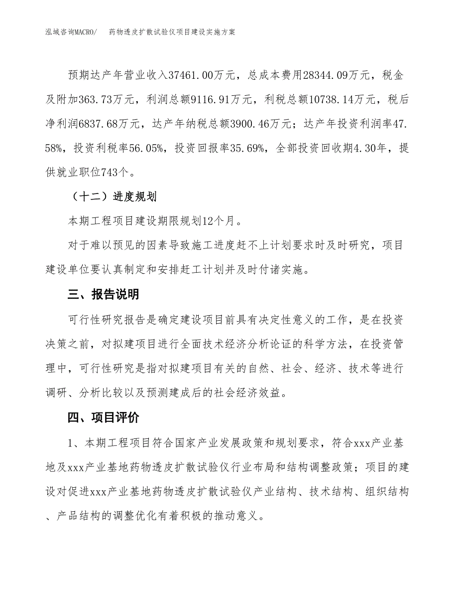 药物透皮扩散试验仪项目建设实施方案.docx_第4页