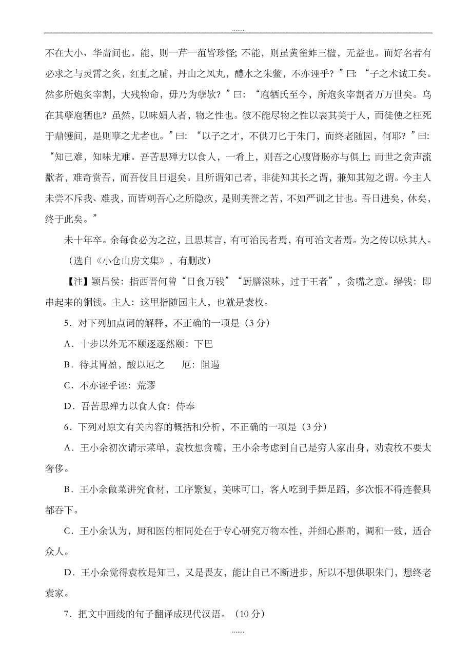 江苏省七校2019届高三12月月考语文试卷_第3页