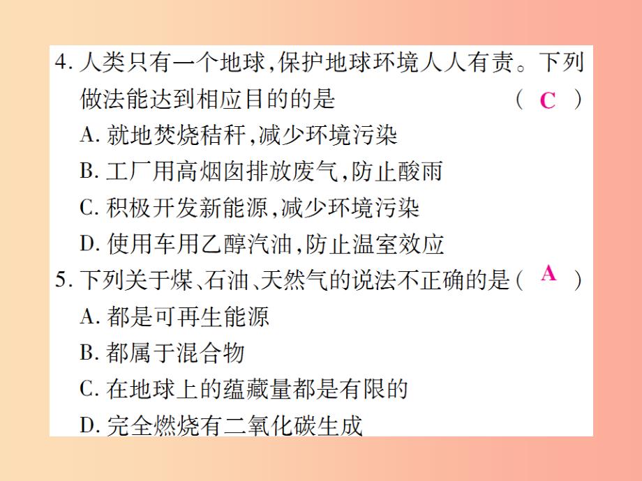 2019年秋九年级化学上册第七单元燃料及其利用检测题课件 新人教版_第4页